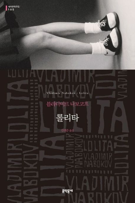 롤리타 (무선)