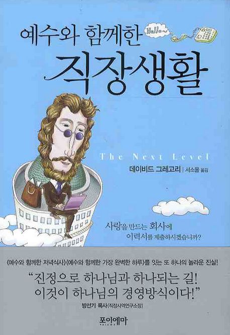 (예수와 함께한) 직장생활