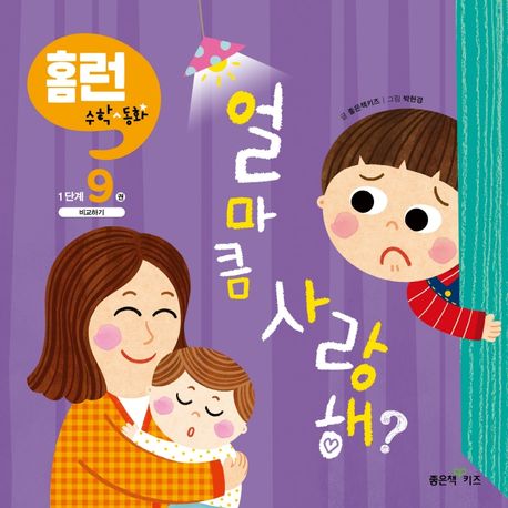 얼마큼사랑해?