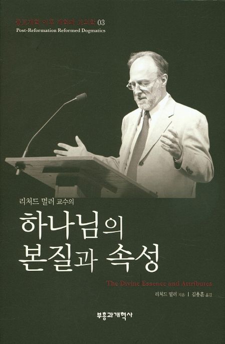 하나님의 본질과 속성