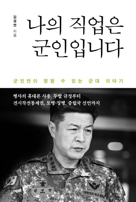 나의 직업은 군인입니다 