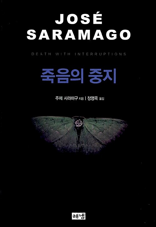 죽음의 중지