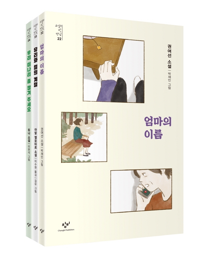 소설의 첫 만남: 포용력 세트