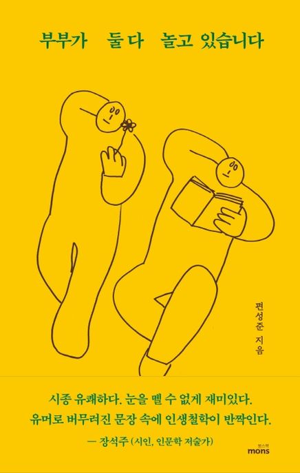 부부가 둘다 놀고 있습니다 표지