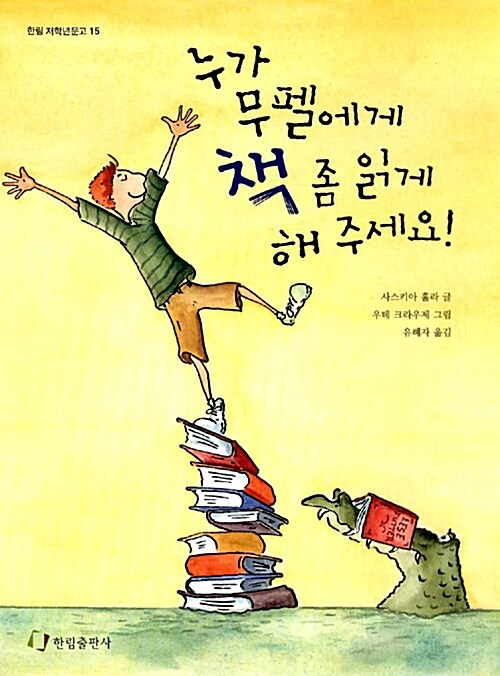 누가 무펠에게 책 좀 읽게 해 주세요