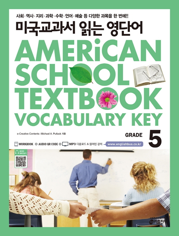 미국교과서 읽는 리딩  = American school textbook vocabulary key. Grade 5 미국 초등 5학년 과정