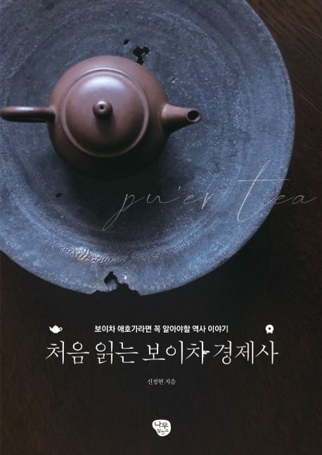 그리고 보이차 이미지