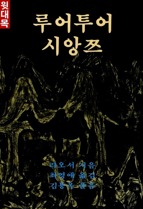 루어투어 시앙쯔 : 윗대목