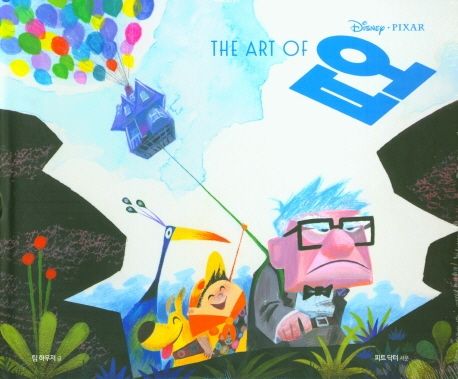 (Disney·Pixar)The art of 업