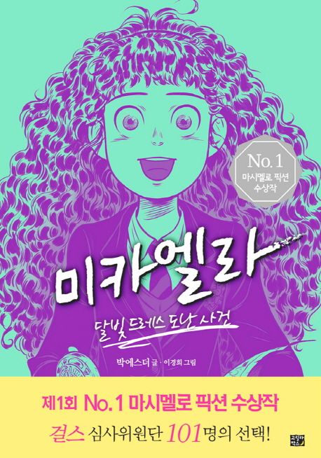 미카엘라. 1, 달빛 드레스 도난 사건