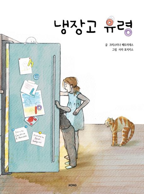 냉장고 유령 표지