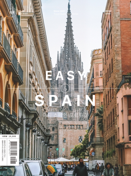 이지 스페인 = Easy Spain  : 포르투갈