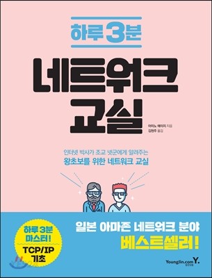 (하루 3분) 네트워크 교실