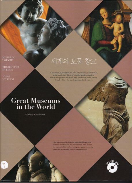 세계의 보물창고 = Great museums in the world