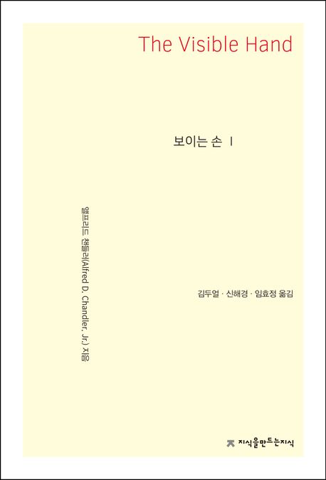 보이는 손. 1,2