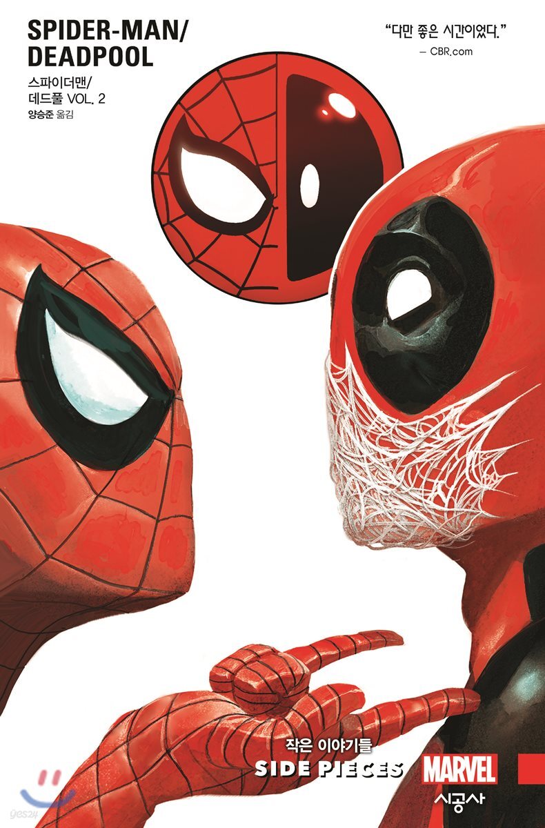 스파이더맨/데드풀 Vol.2