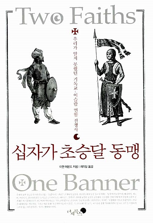 십자가 초승달 동맹