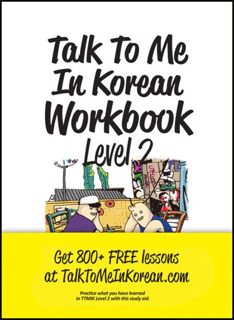 Talk To Me In Korean Workbook(톡투미인코리안 워크북) Level 2 (톡투미인코리안 워크북 2)