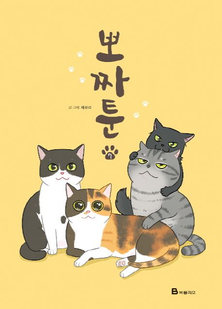 뽀짜툰. 7 표지