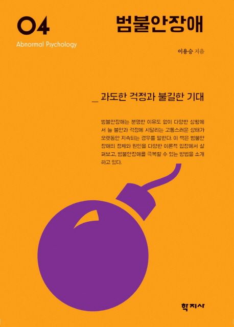 범불안장애 (과도한 걱정과 불길한 기대)