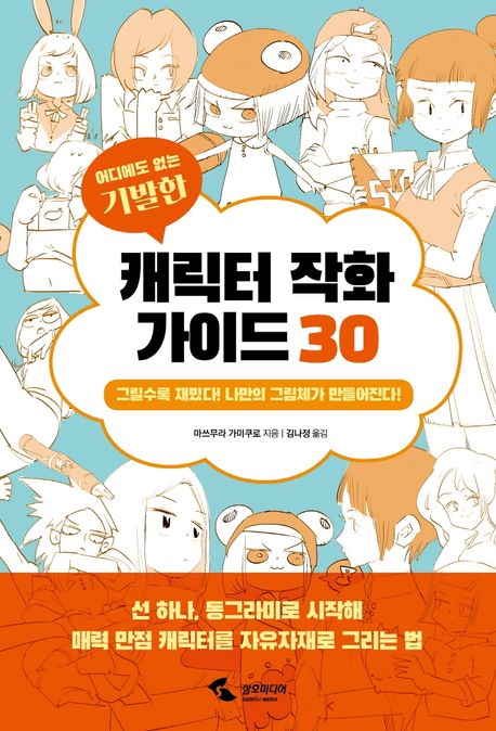 캐릭터 작화 가이드 30