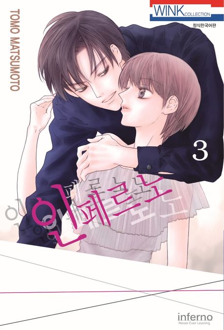 인페르노 3