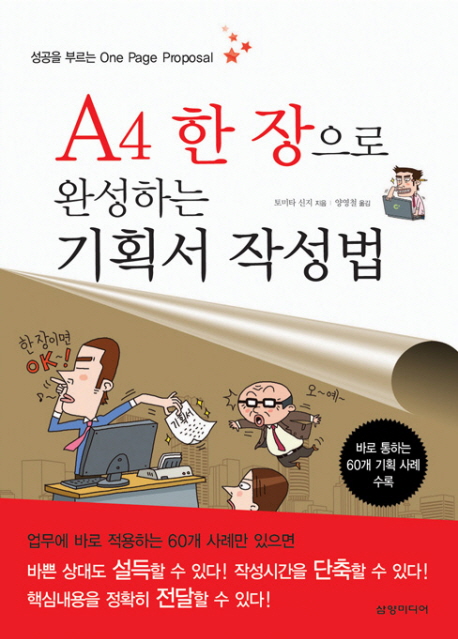 기획서 작성법