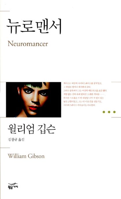 뉴로맨서