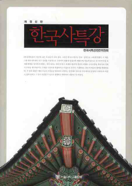 한국사 특강