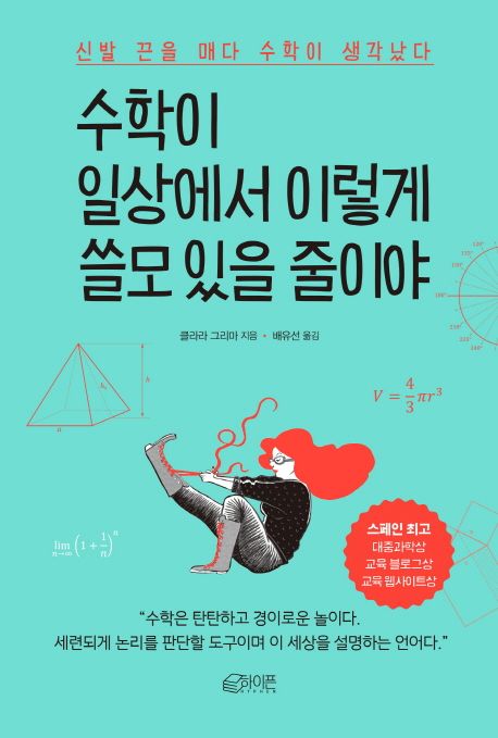 수학이 일상에서 이렇게 쓸모 있을 줄이야  :  신발 끈을 매다 수학이 생각났다