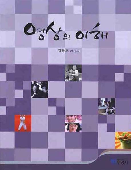 영상의 이해