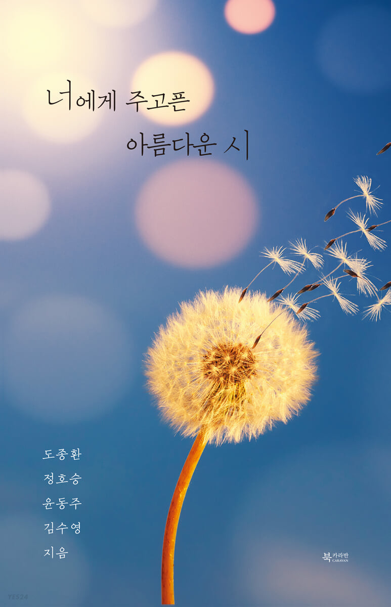 너에게 주고픈 아름다운 시