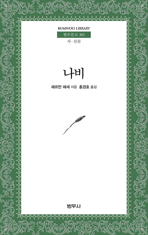 나비