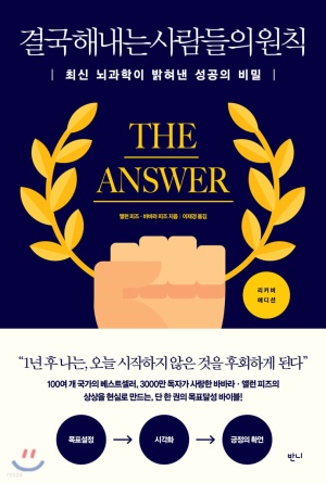 결국 해내는 사람들의 원칙 (리커버 에디션)