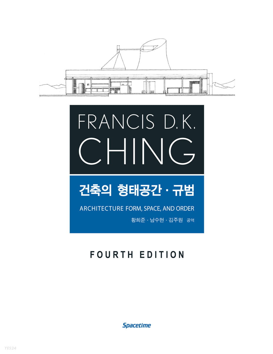건축의 형태공간·규범
