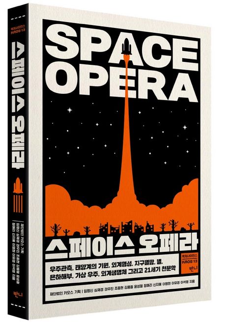 스페이스오페라 이미지