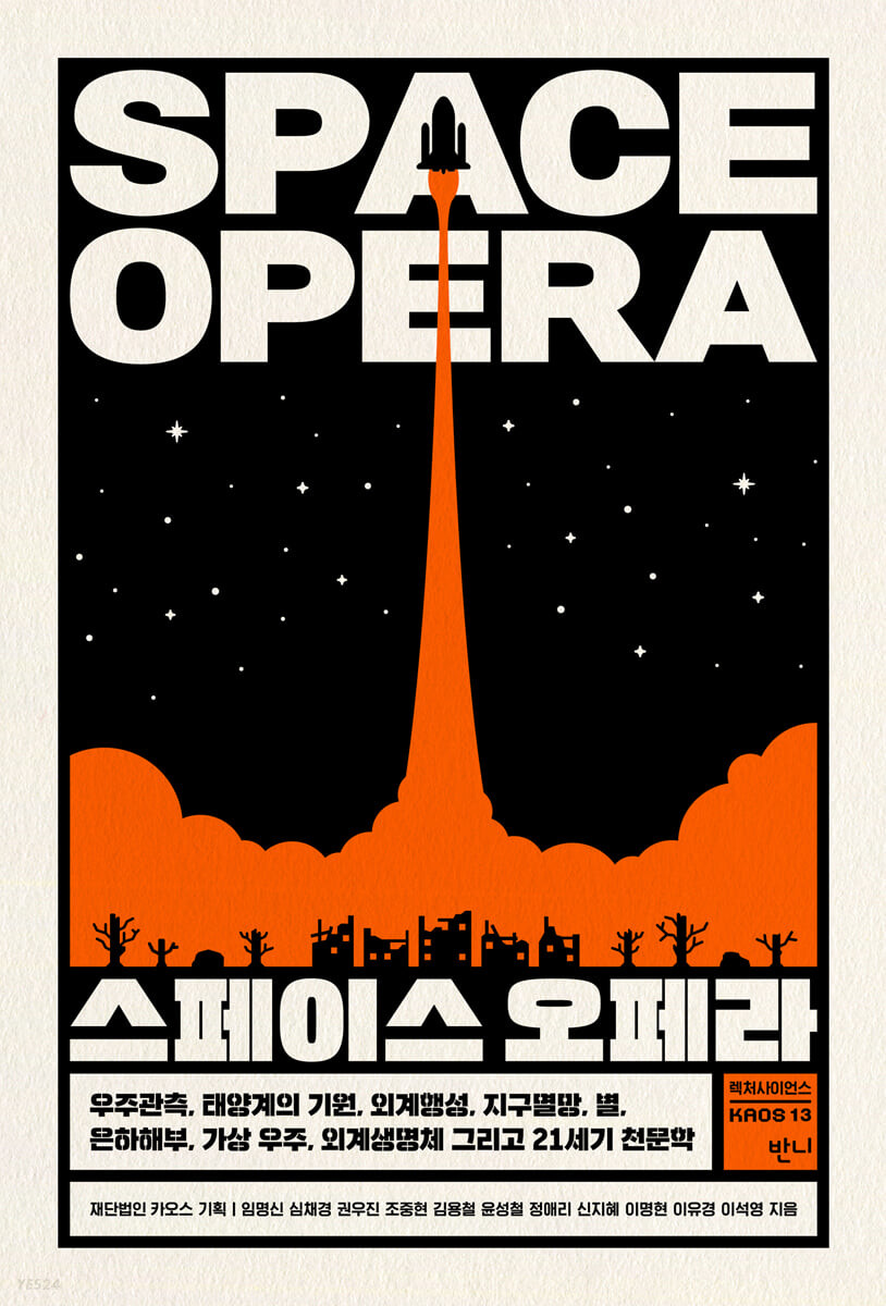 스페이스오페라 이미지