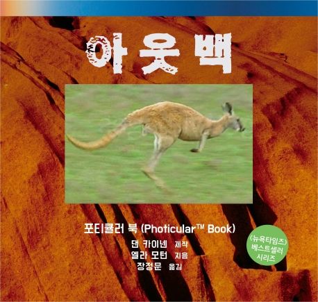 아웃백 : 포티큘러북