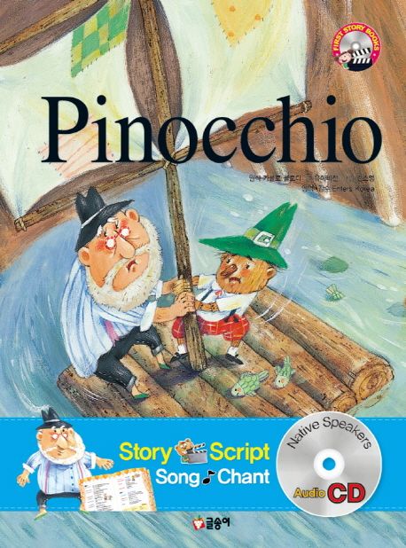 Pinocchio=피노키오