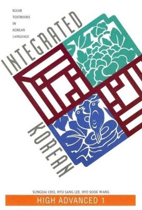 Integrated Korean: High Advanced 1 Paperback (High Advanced 1)
