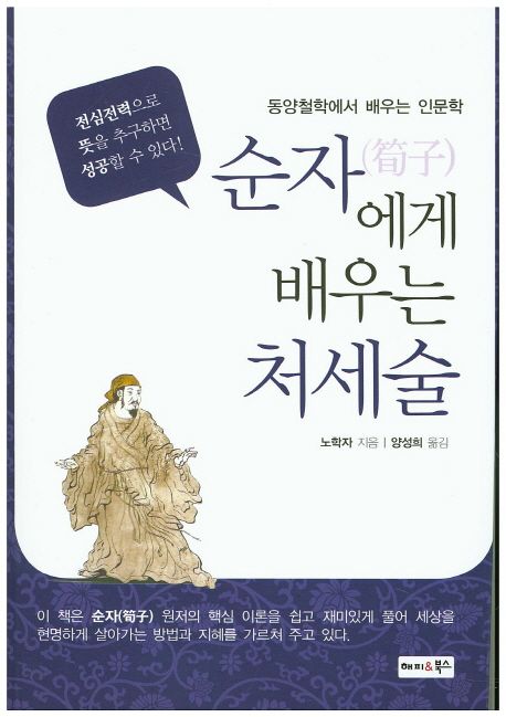 순자