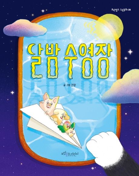 [8월 추천도서] 달밤 수영장