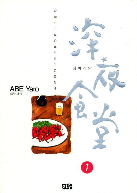 심야식당. 1
