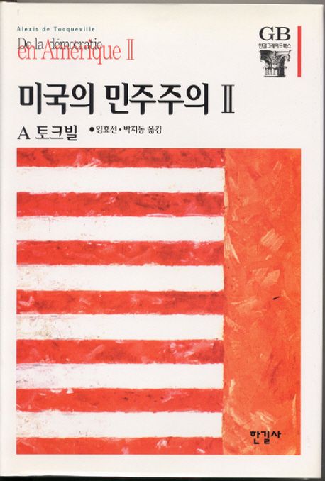 미국의 민주주의. 2