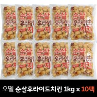 오뗄 순살 후라이드치킨(매콤)1kg x 10팩 / 업소용 대용량  1박스