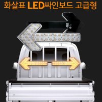 도로공사차량 LED싸인보드 화살표지시등 안전표지판