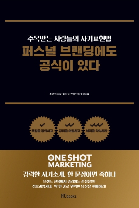 퍼스널 브랜딩에도 공식이 있다: 주목받는 사람들의 자기표현법
