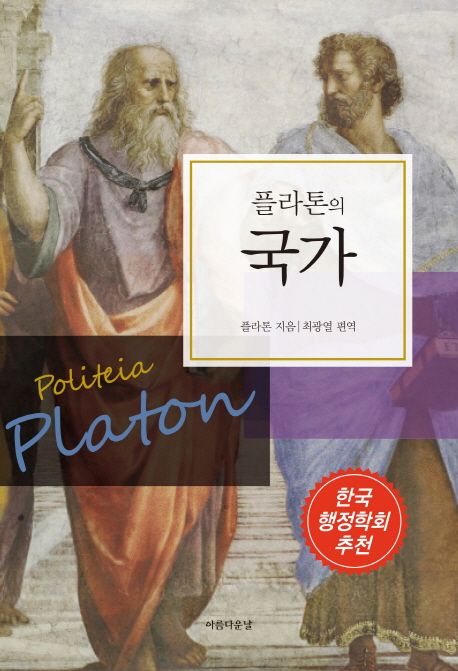플라톤의 국가 표지