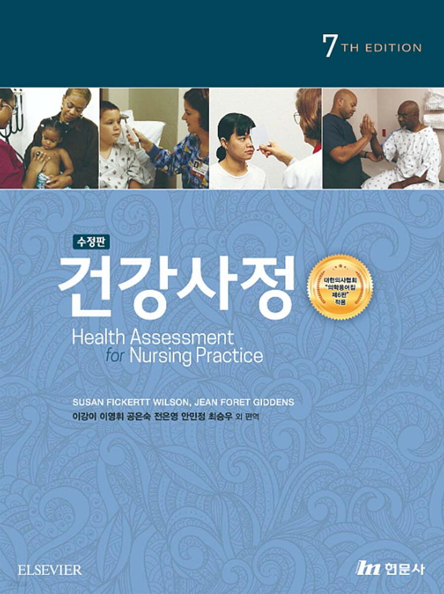 건강사정