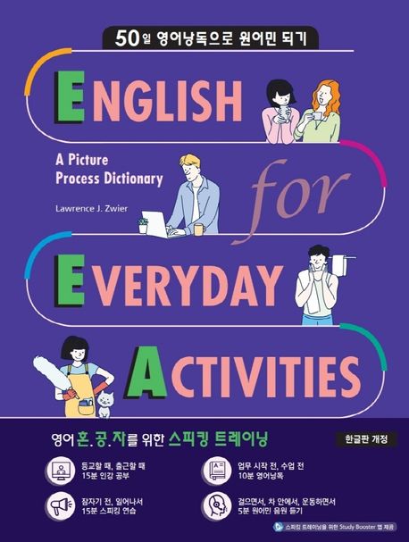 EEA: English for Everyday Activities(한글판) (50일 영어낭독으로 원어민 되기)